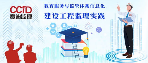 教育服务与监管体系信息化建设工程监理实践 教育信息服务的质量保障