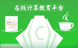 计蒜客怎么样 重新定义编程教育的在线学习平台