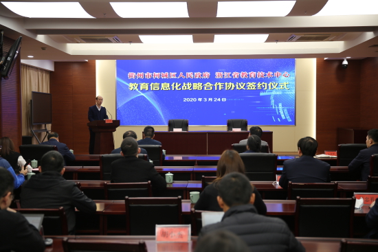 浙江省教育技术中心与柯城区人民政府战略合作共建智慧教育新篇章