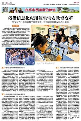 宝安日报数字报 教育信息服务的创新与实践