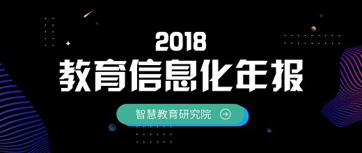 弹指一挥间 回顾中国教育信息化十年大事件