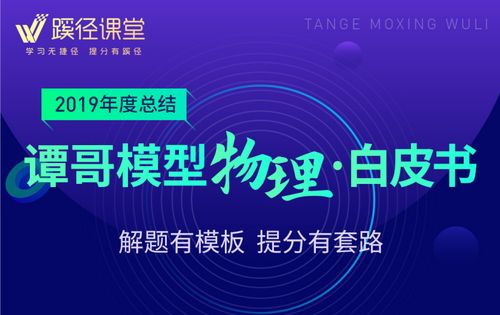 节节高教育2019课程白皮书发布 以优质产品与服务塑造教育卓越品牌